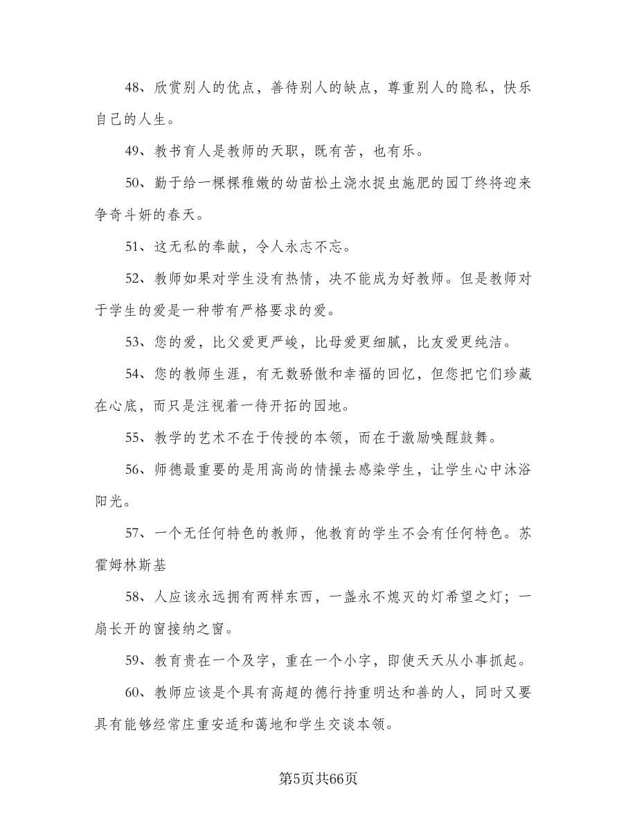 指导青年教师总结模板（六篇）.doc_第5页