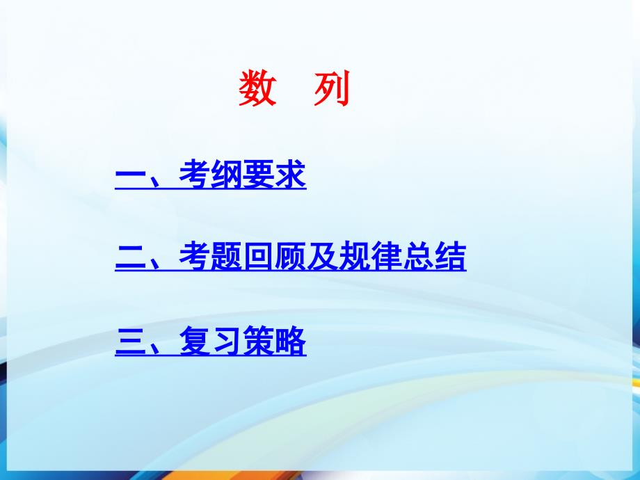 数列与不等式专题复习策略探讨长郡中学陈家烦_第2页