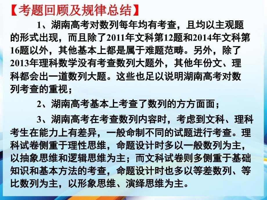 数列与不等式专题复习策略探讨长郡中学陈家烦_第5页