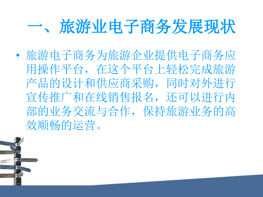 电子商务在旅游业的应用ppt课件_第3页