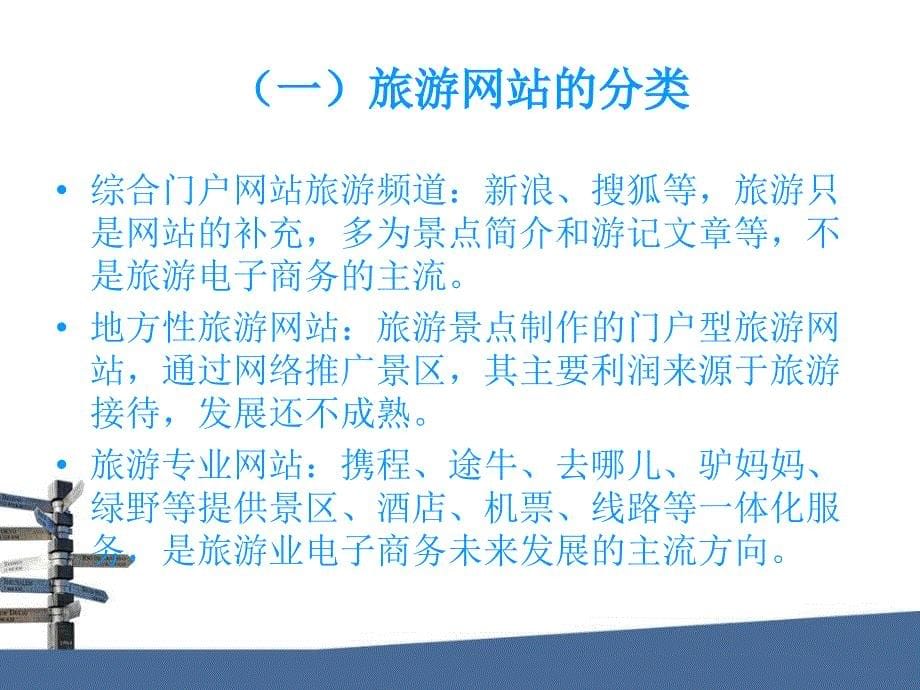 电子商务在旅游业的应用ppt课件_第5页