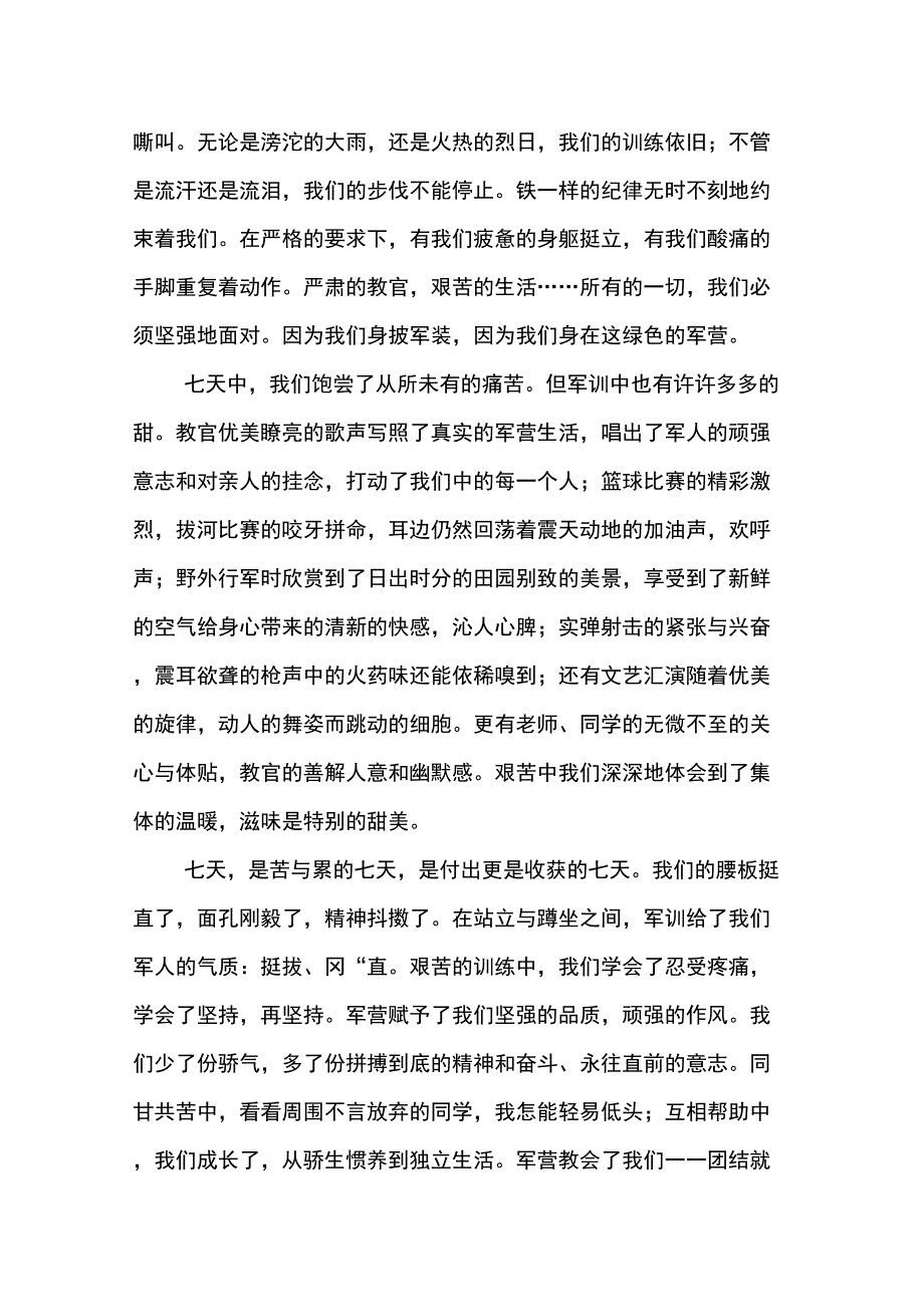 军训手抄报内容参考资料_第3页