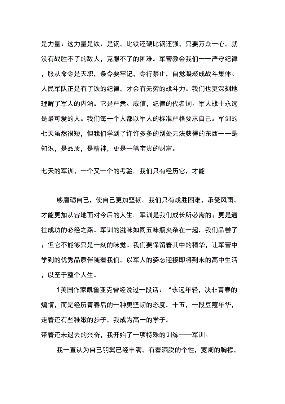 军训手抄报内容参考资料_第4页