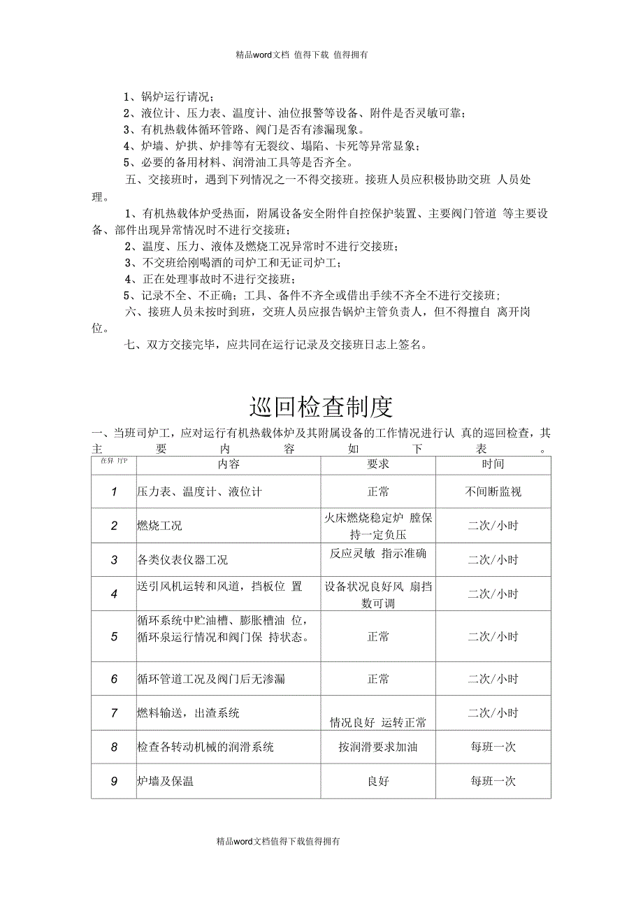 有机热载体锅炉房安全管理制度_第3页