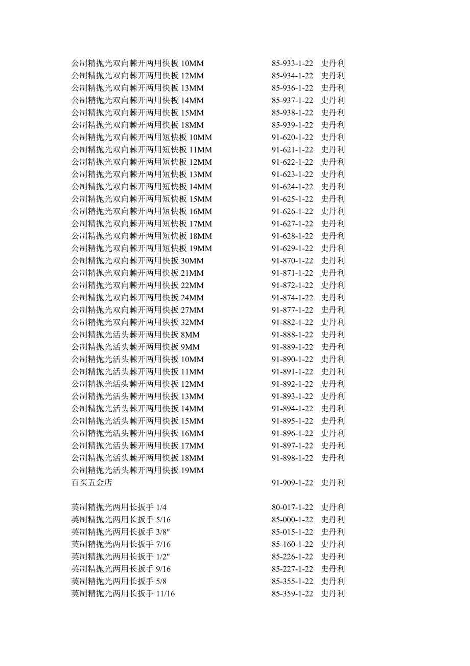 史丹利产品目录.doc_第3页