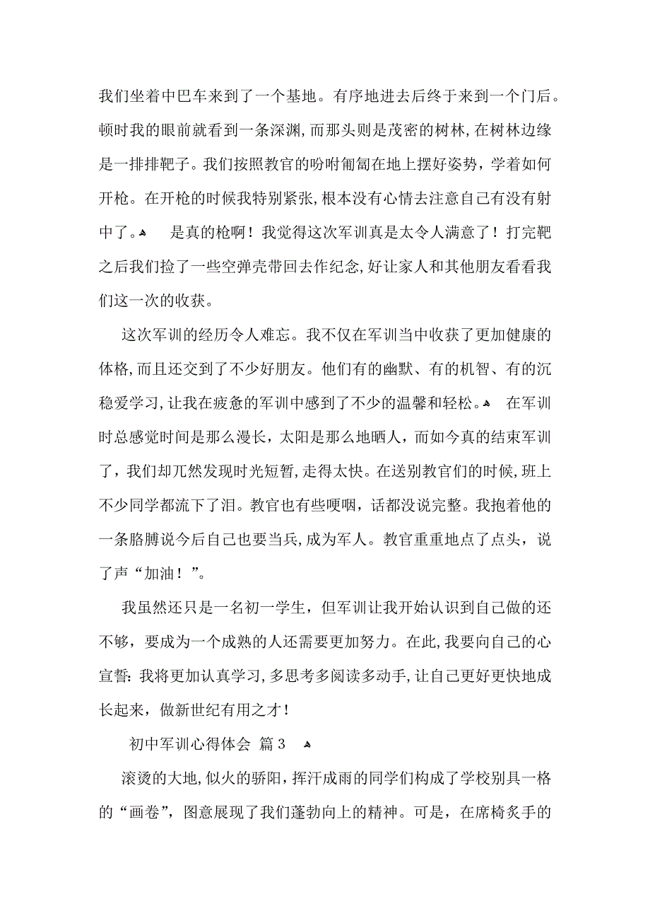 初中军训心得体会汇编五篇_第3页