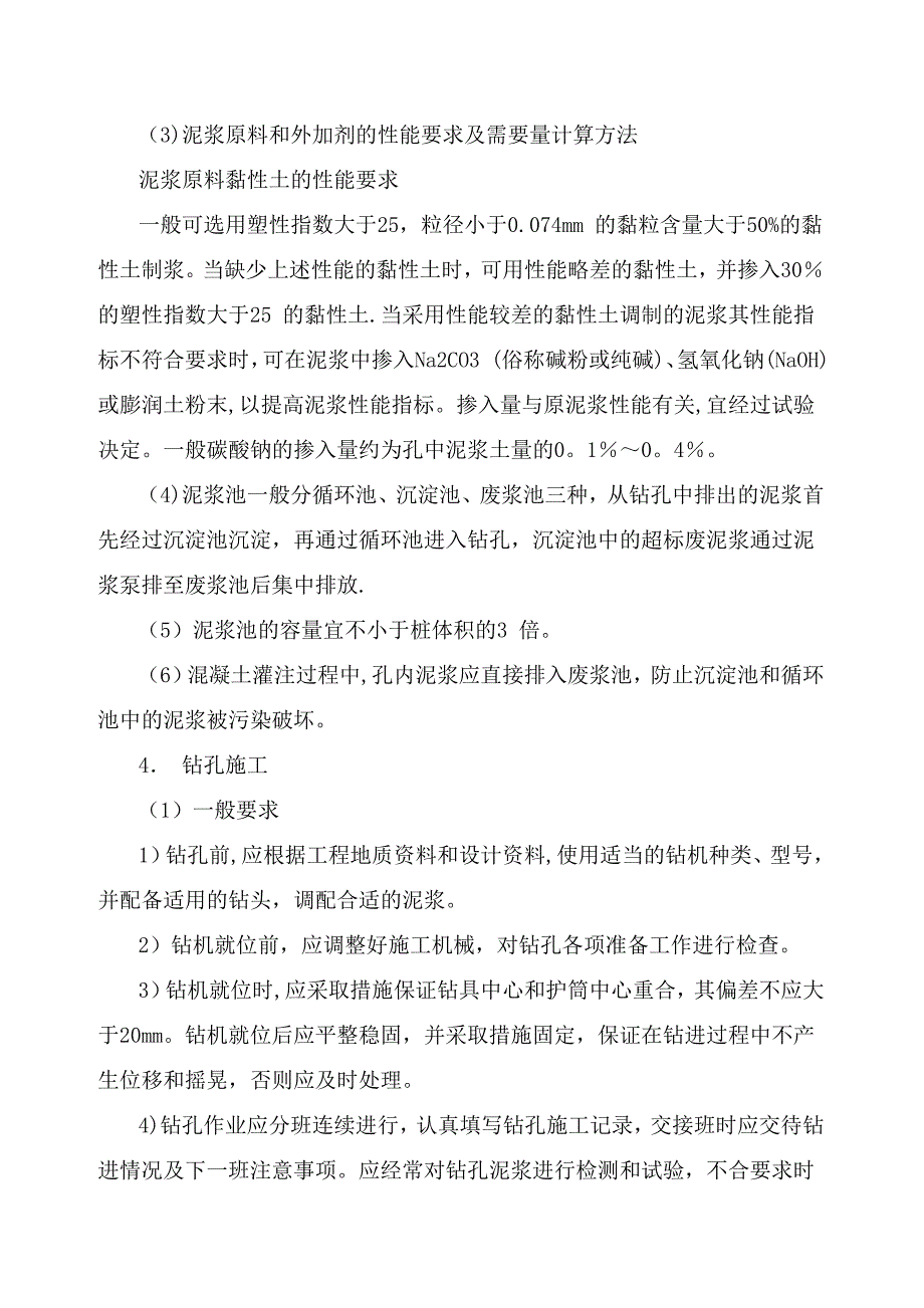 【施工资料】施工方案及主要工艺_第2页