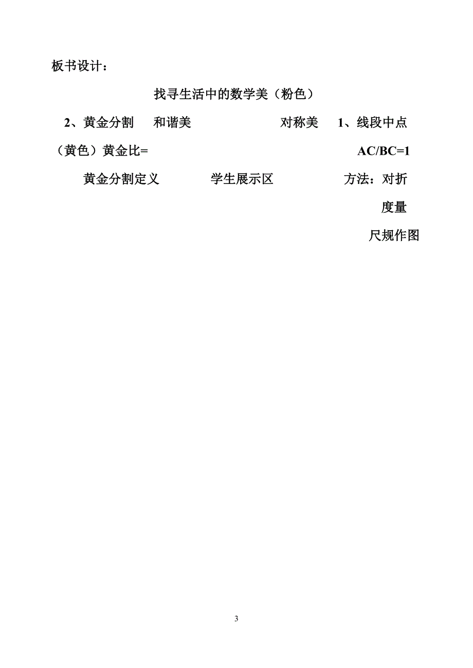 找寻生活中的数学美(黄金分割)教案.doc_第3页