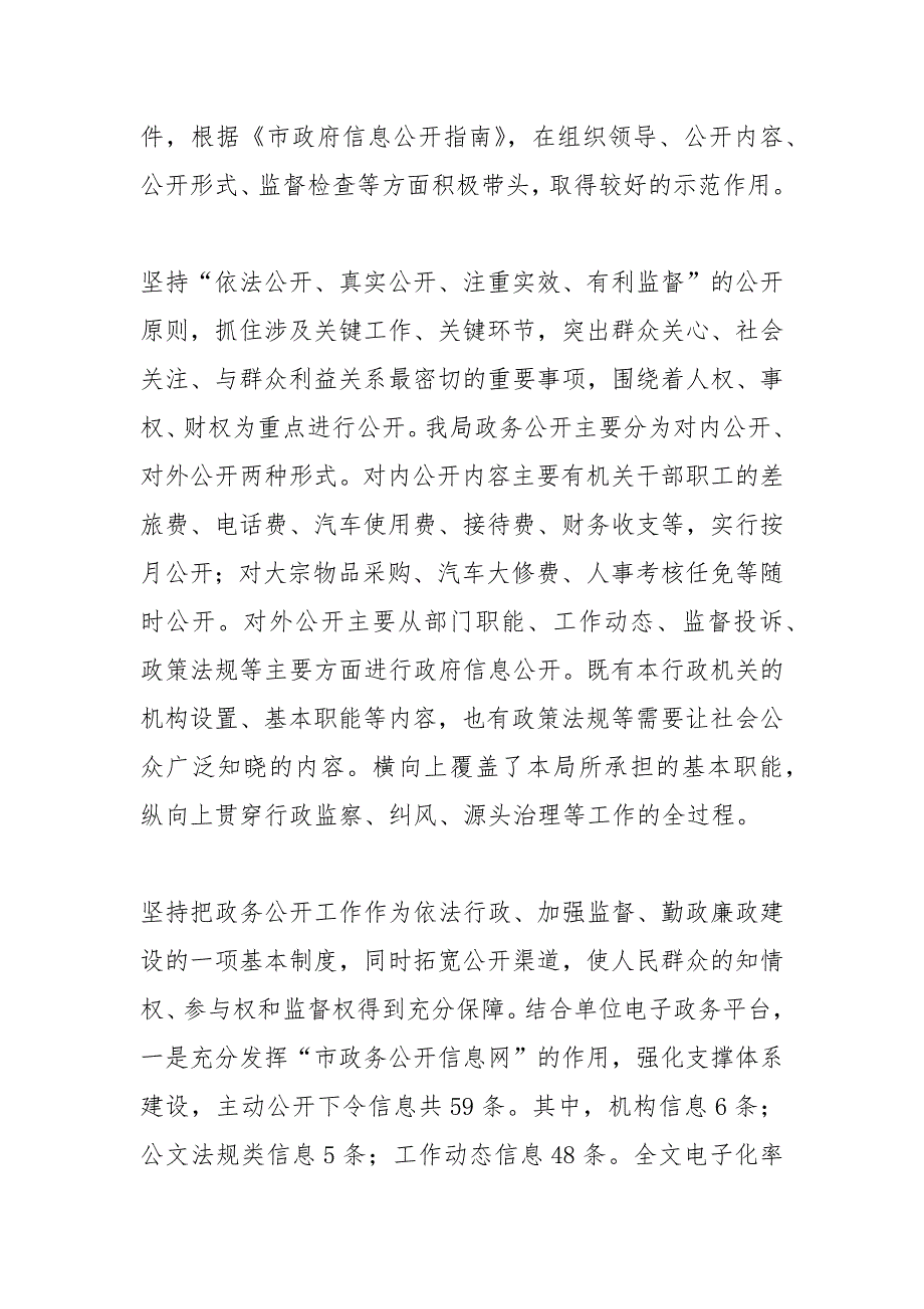 市区监察局事务公开工作年报_第2页