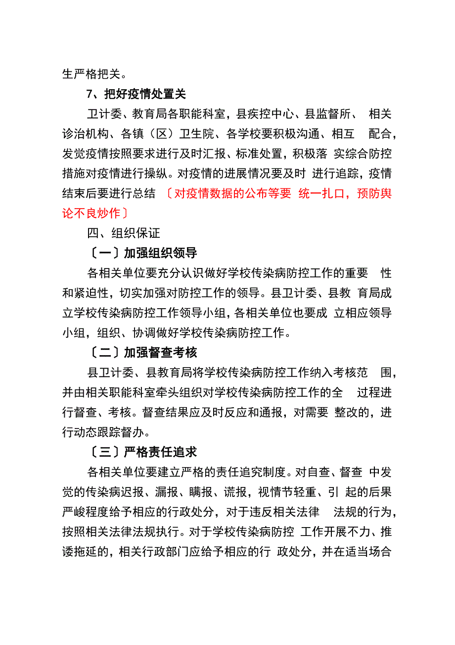 秋冬季学校传染病防控工作方案_第5页