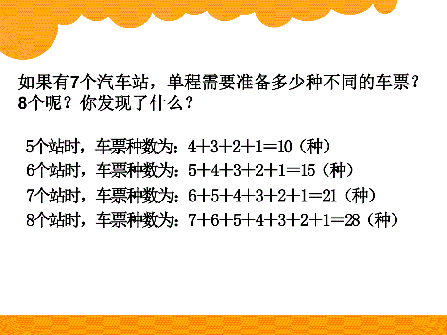 数图形的学问_第4页