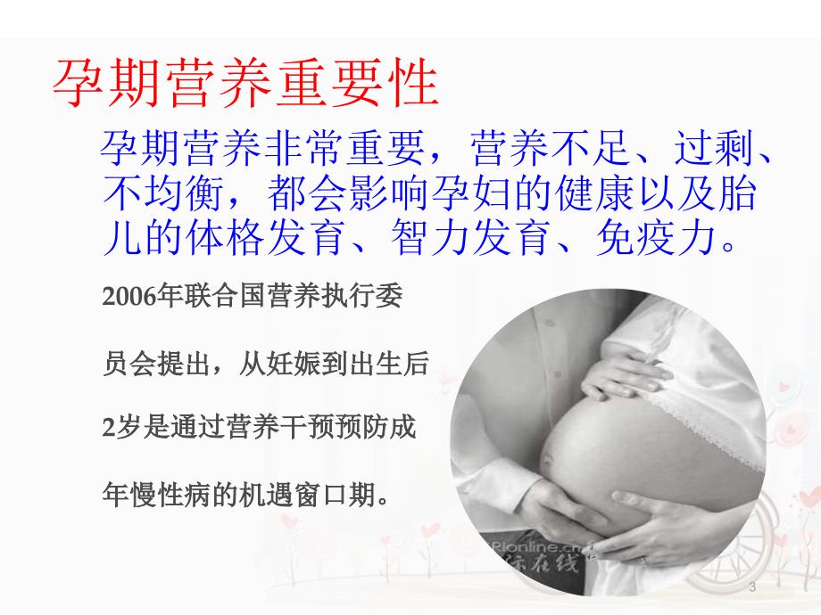 孕期营养保健,辣妈看过来.ppt_第3页