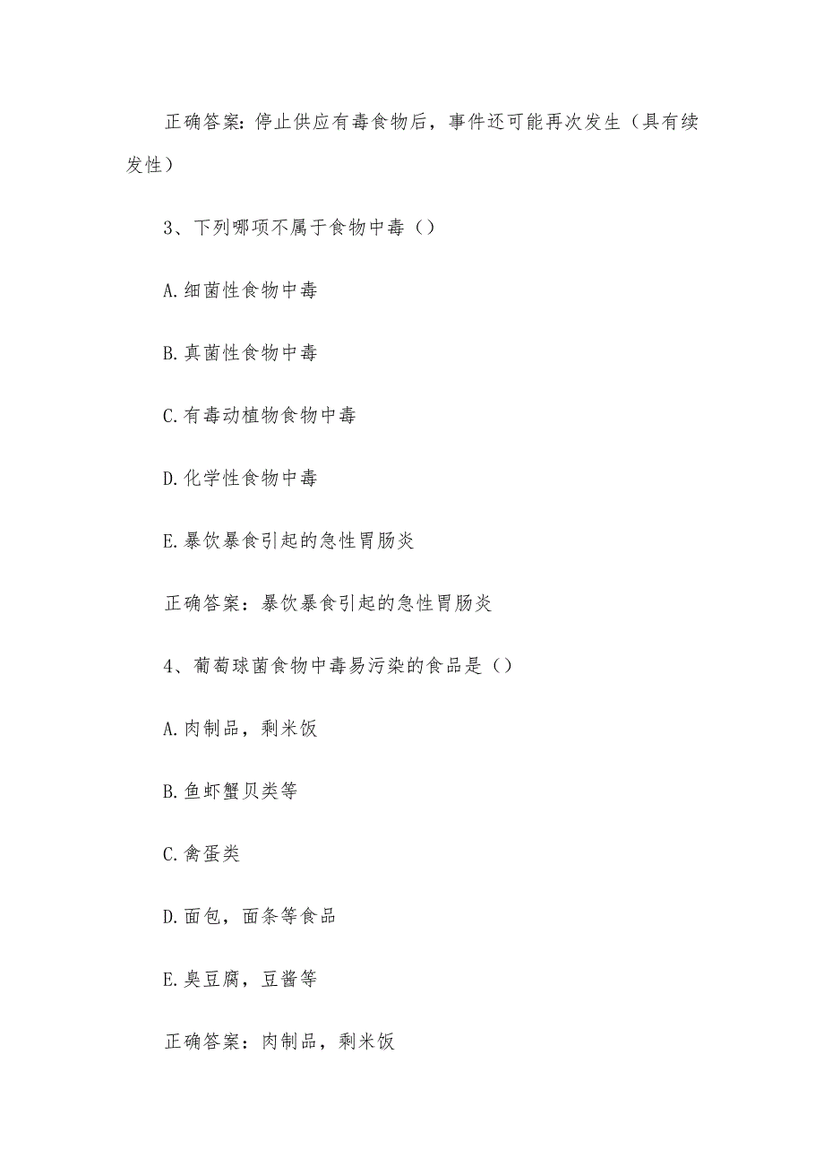 智慧树知到《营养与食疗学》见面课答案.docx_第2页