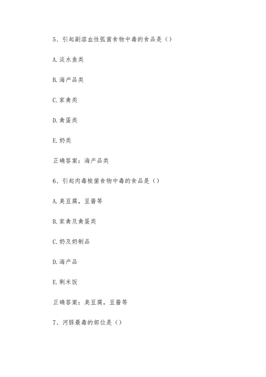 智慧树知到《营养与食疗学》见面课答案.docx_第3页