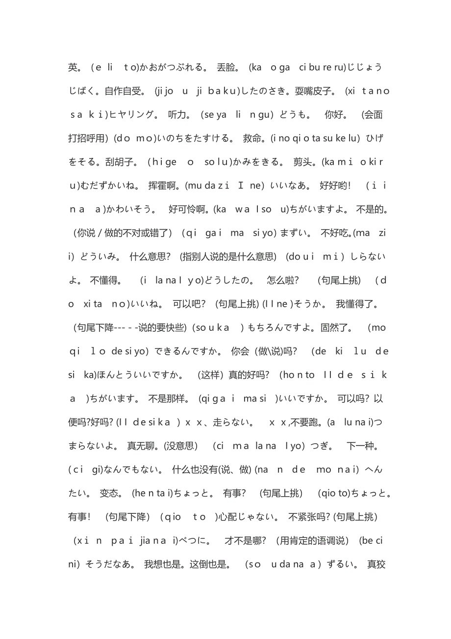 日语日常用语1000句_第2页