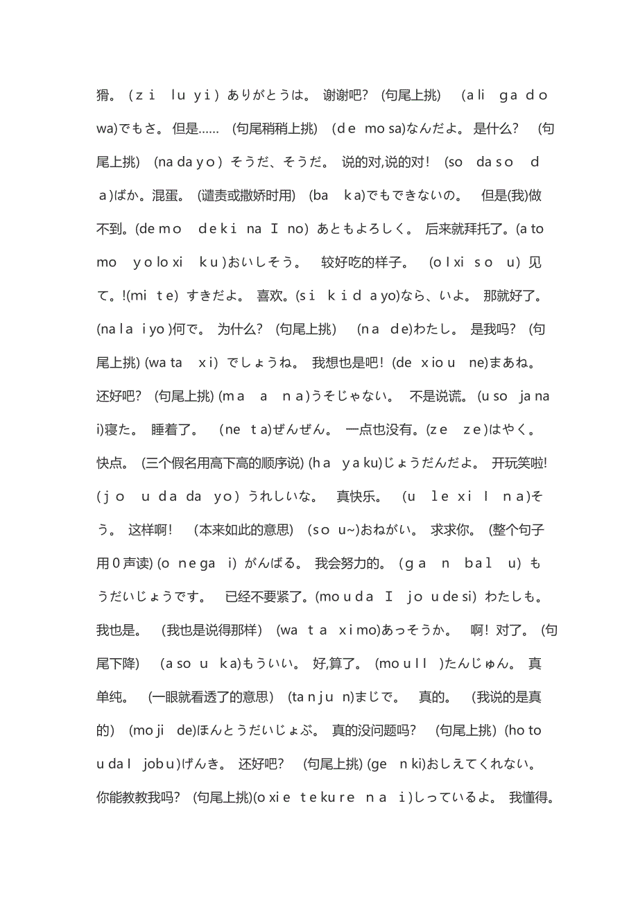 日语日常用语1000句_第3页