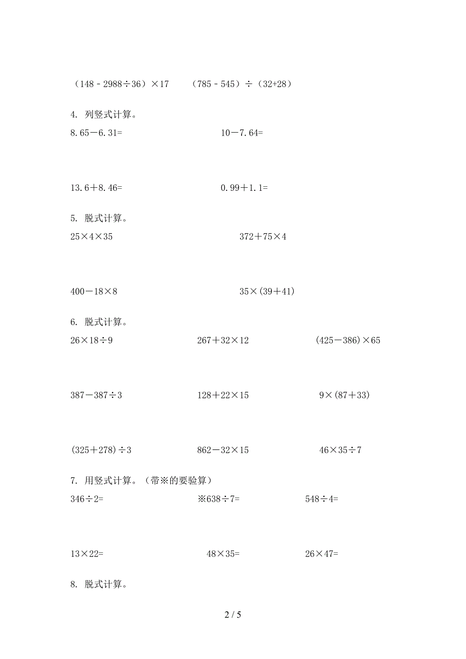 三年级西师大版数学上学期计算题校外培训专项题_第2页