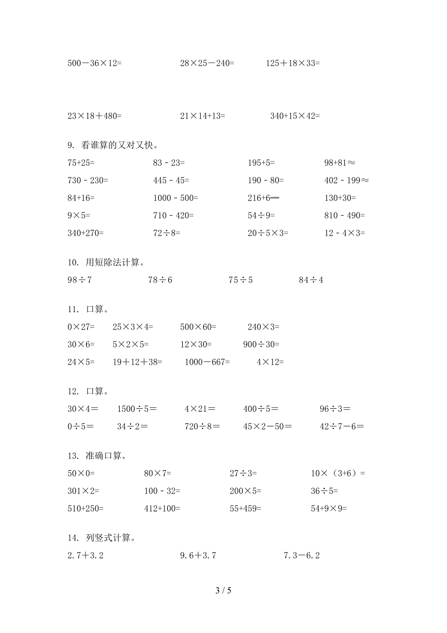 三年级西师大版数学上学期计算题校外培训专项题_第3页