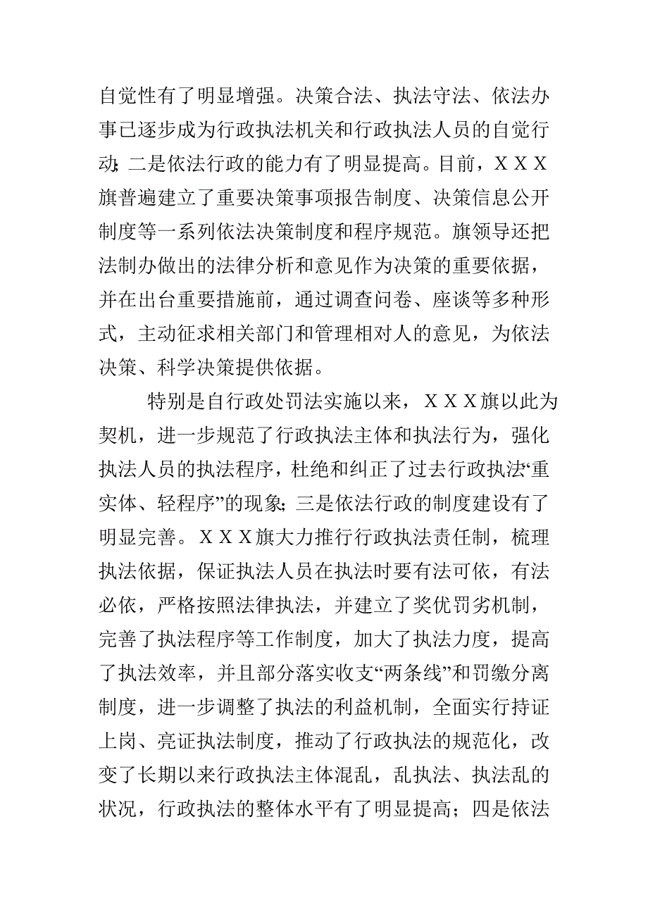 依法行政工作经验交流材料_第2页