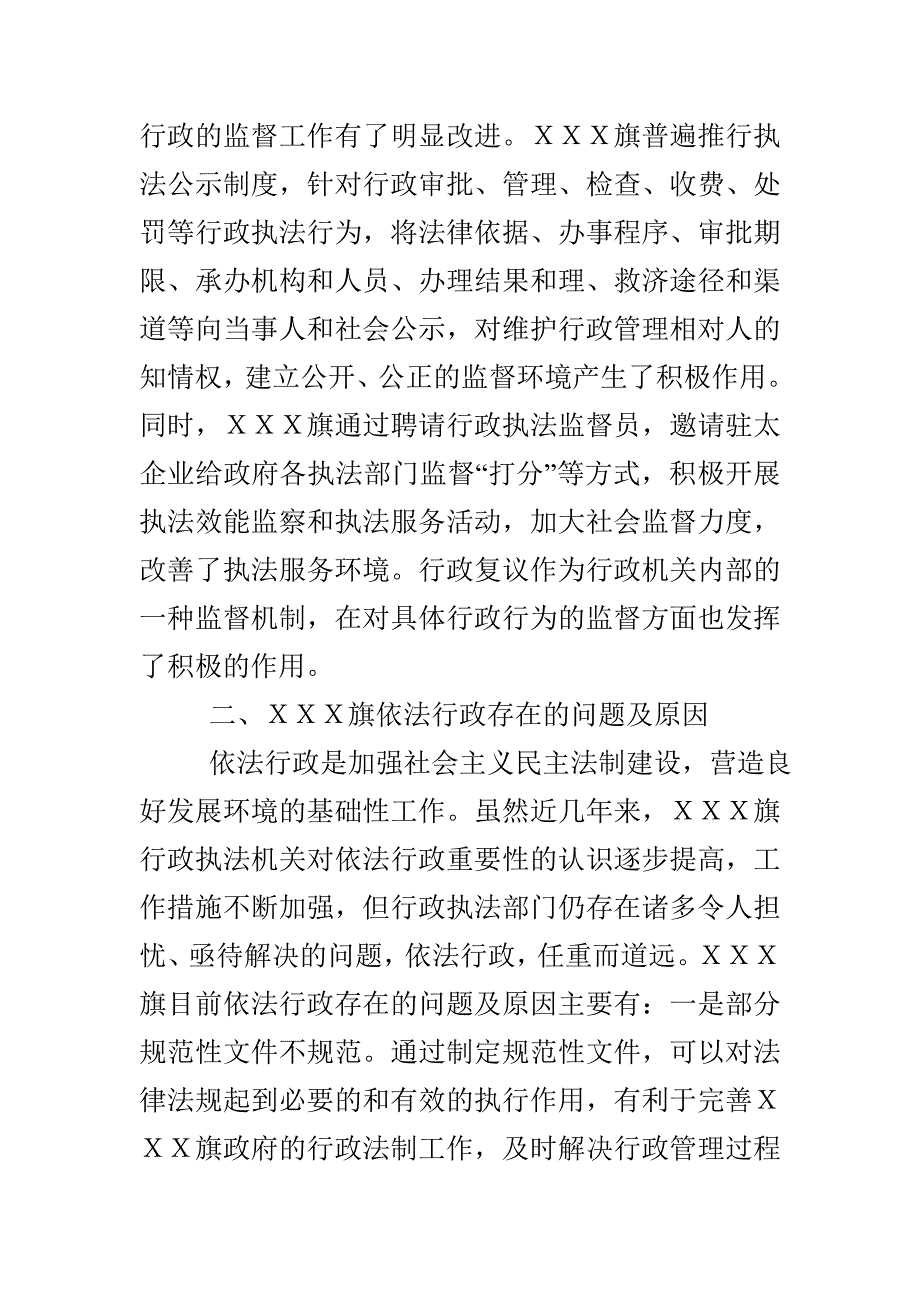 依法行政工作经验交流材料_第3页