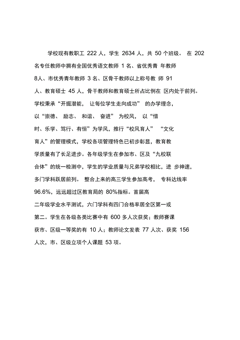 南京市平安校园创建汇报材料_第3页