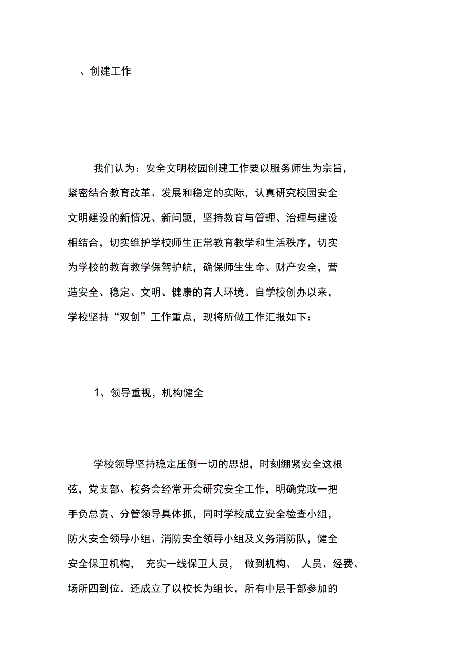 南京市平安校园创建汇报材料_第4页