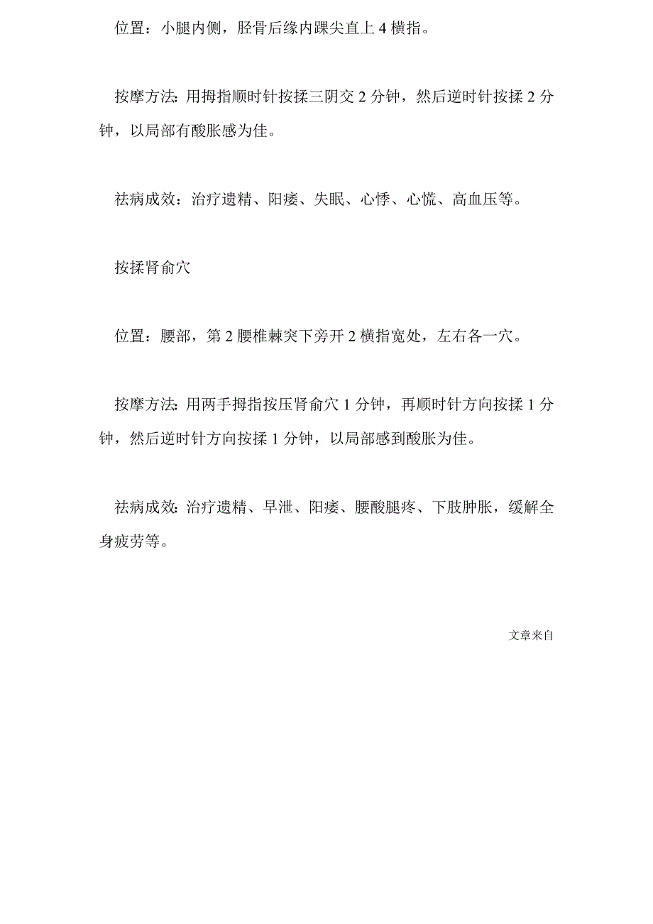 男性遗精的对症按摩法全程呵护文摘-准备怀孕-营养保健备孕_第2页