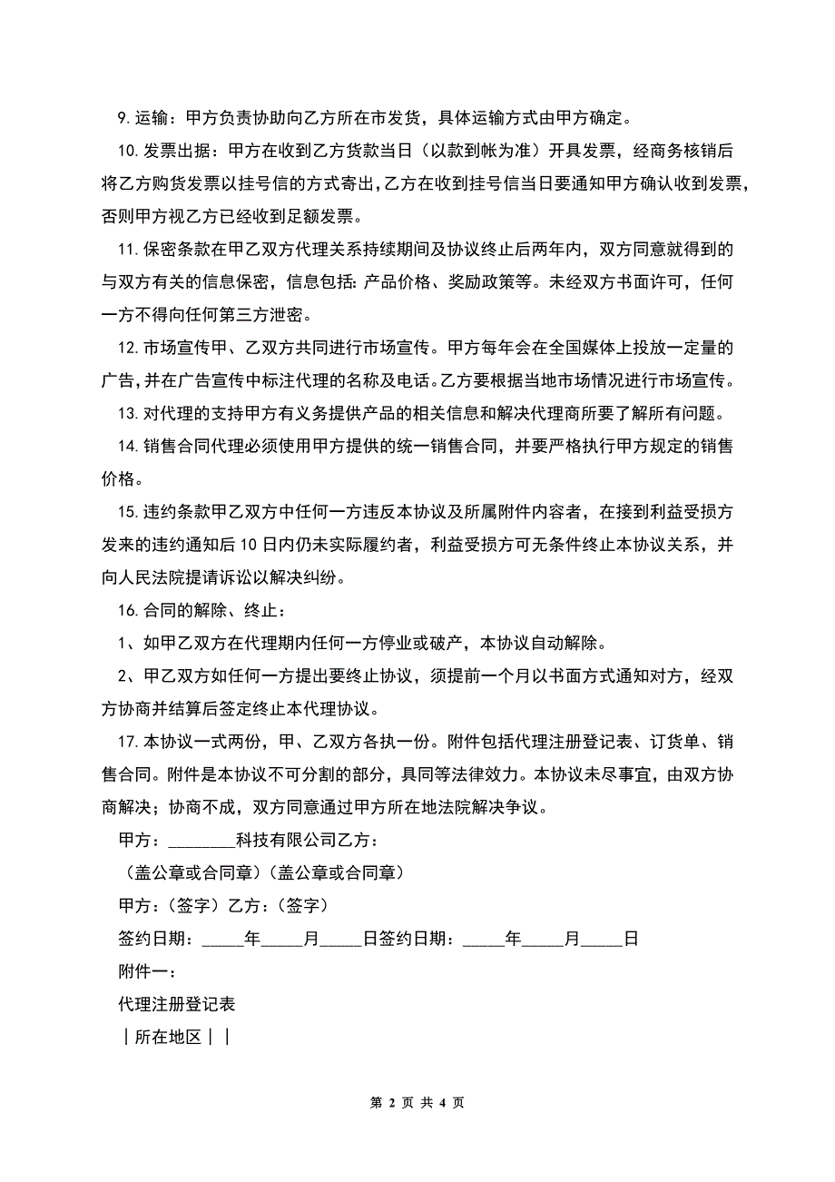 展架代理合作协议.docx_第2页