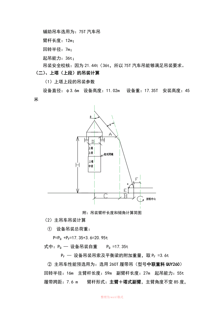 吊车吊装计算_第3页