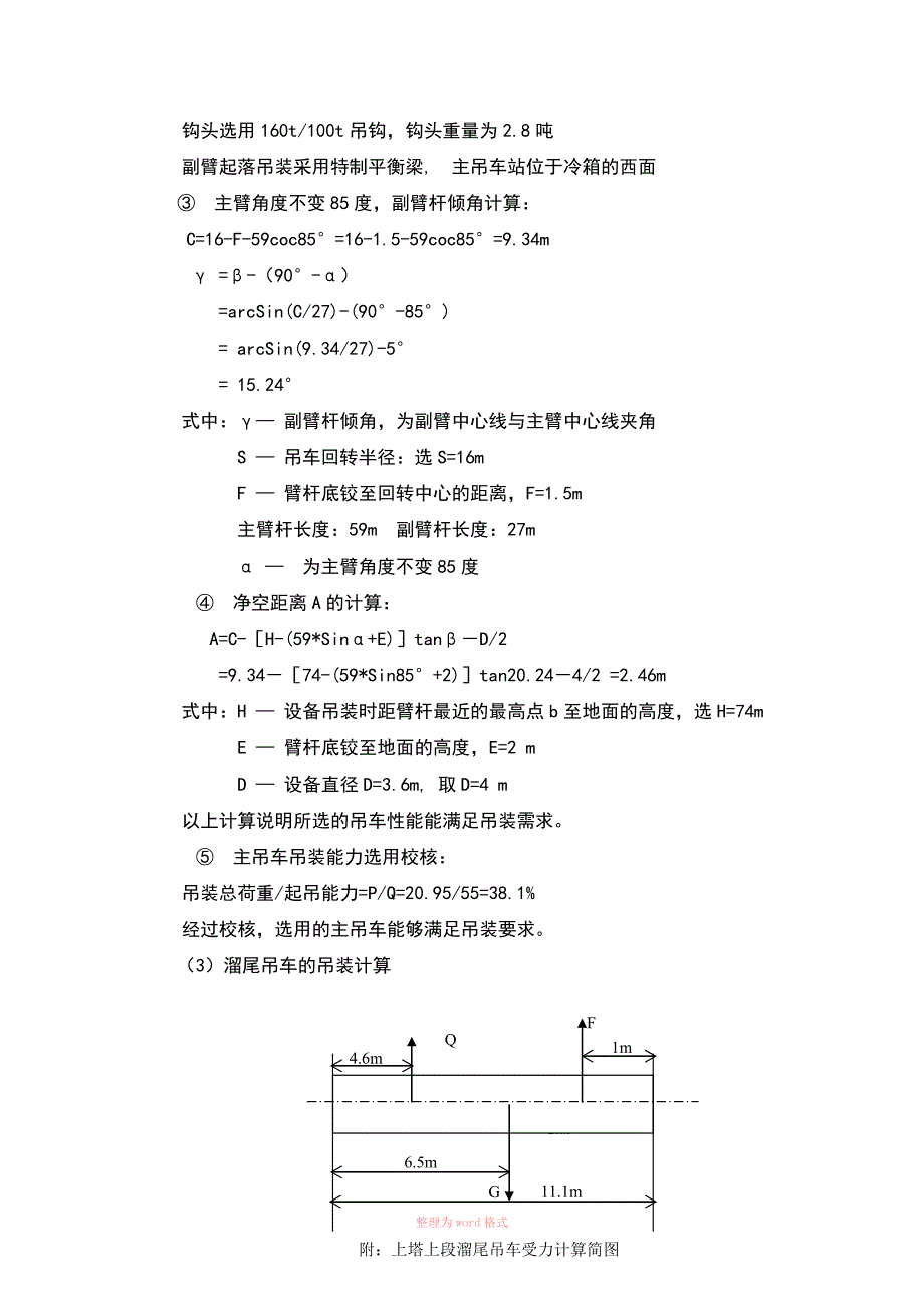 吊车吊装计算_第4页