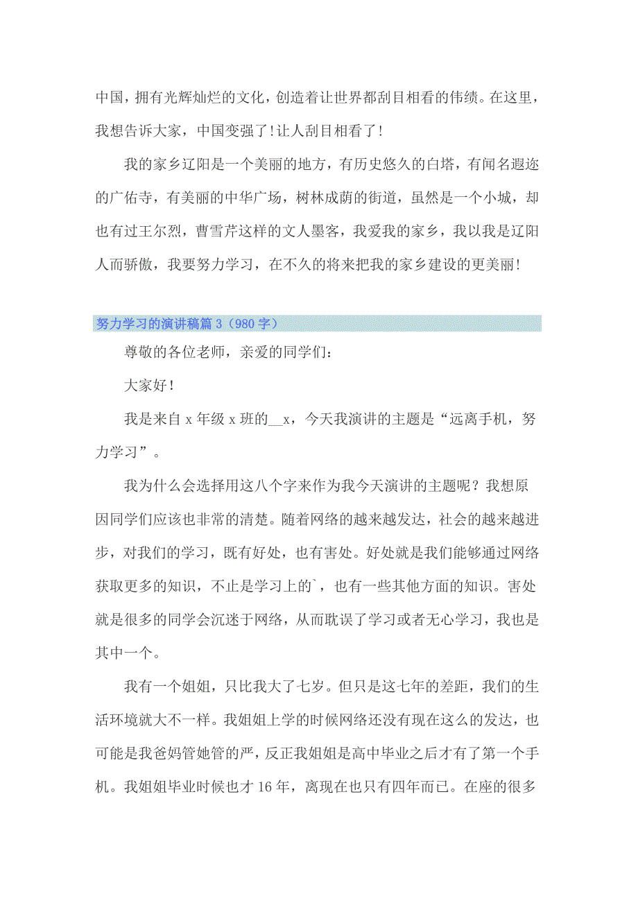 努力学习的演讲稿13篇_第3页