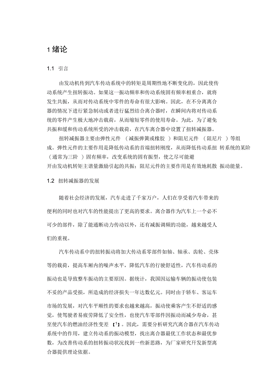 扭转减震器设计_第1页