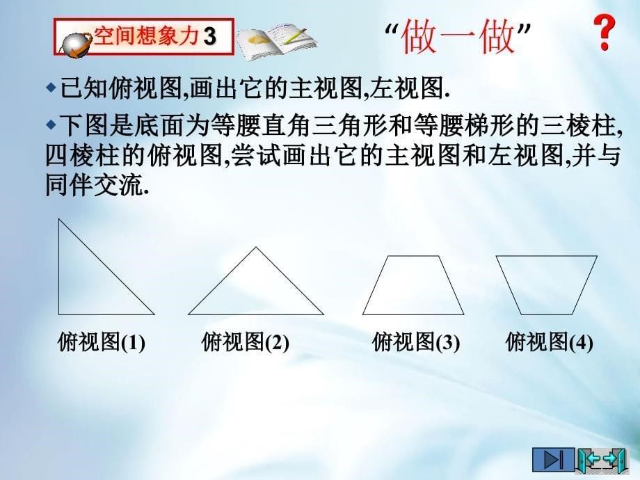 数学北师大版九年级上册课件：5.2 视图2_第5页