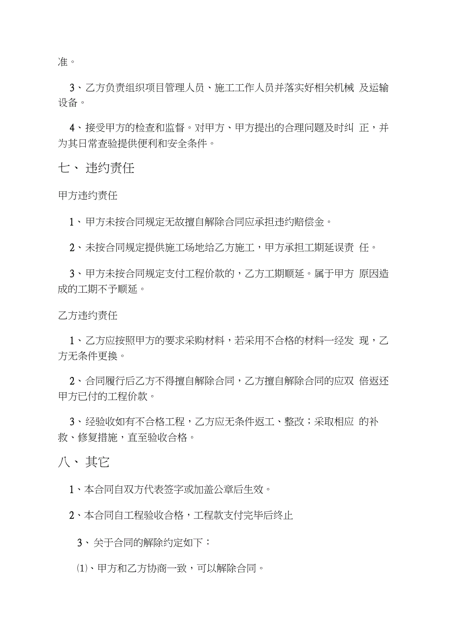 钢结构合同通用版_第4页