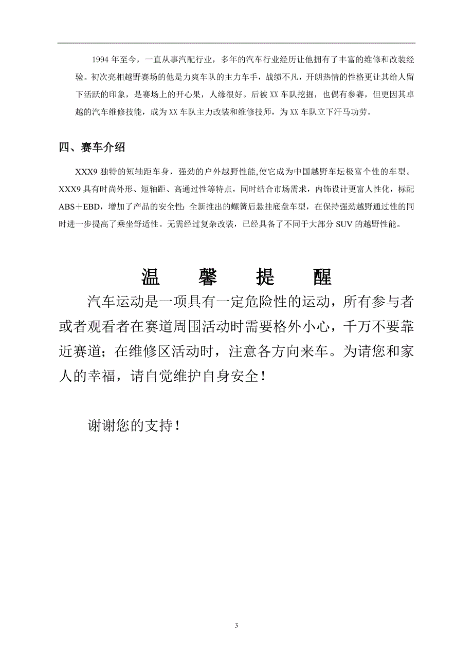 越野赛观赛指南_第3页