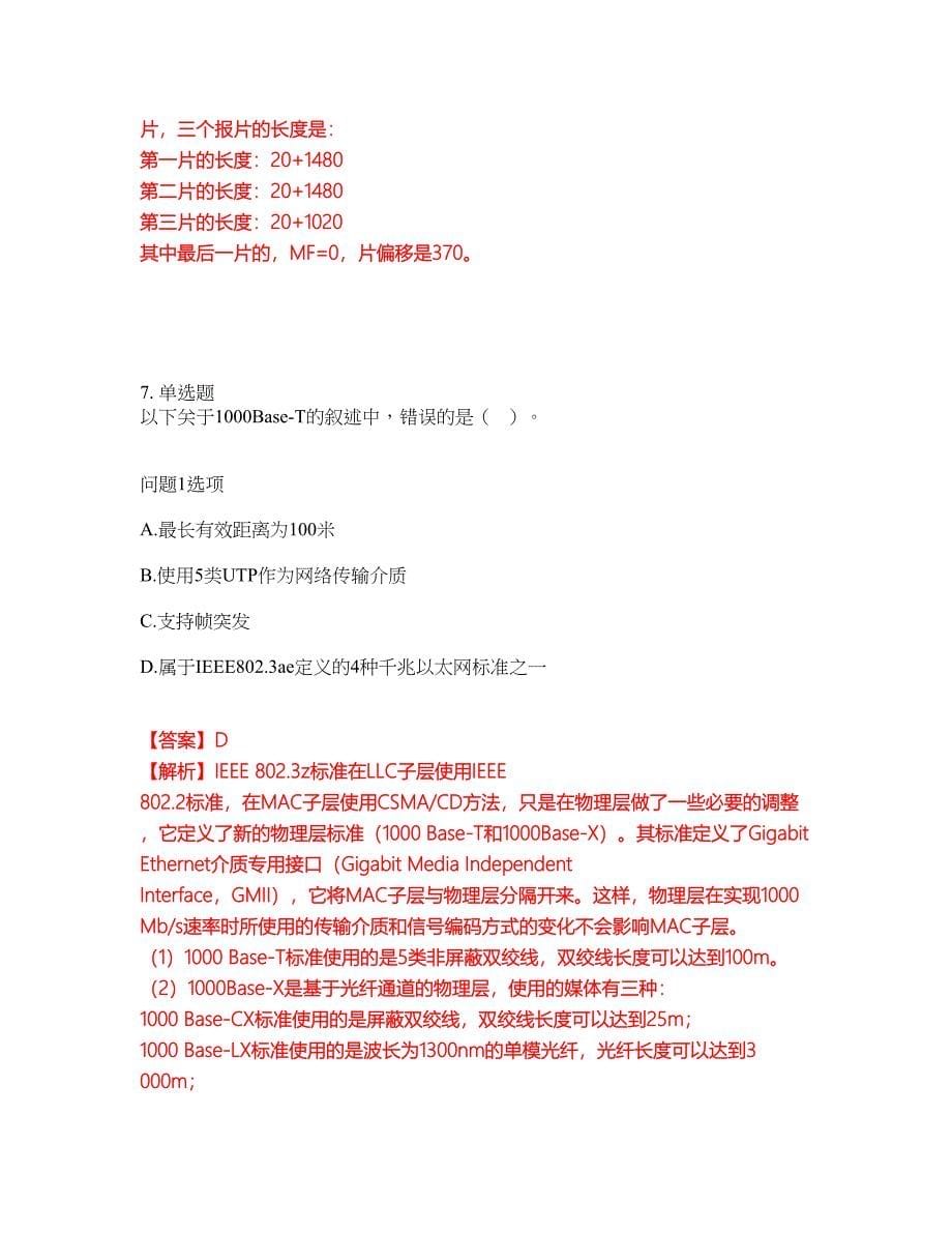 2022年软考-网络规划设计师考试题库及全真模拟冲刺卷（含答案带详解）套卷5_第5页