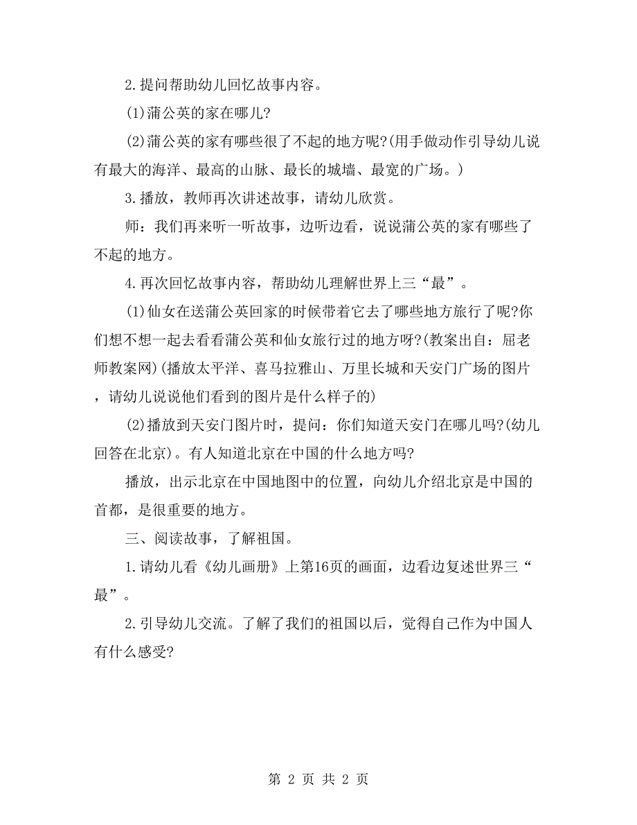 幼儿园中班语言优质课教案《蒲公英旅行记》_第2页