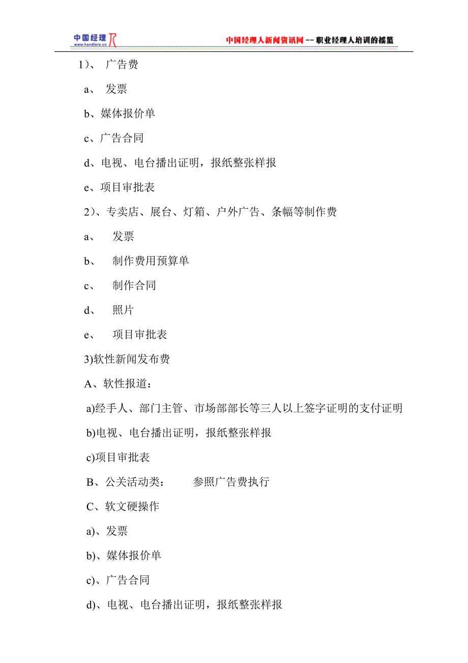 某空调公司年度费用报销管理规定_第4页