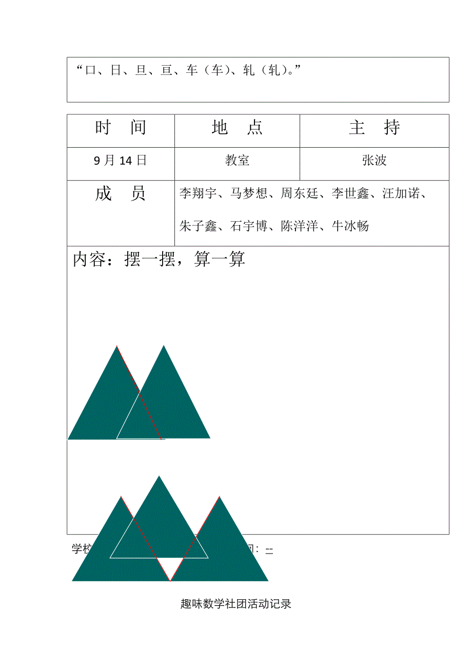 趣味数学社团活动记录_第2页