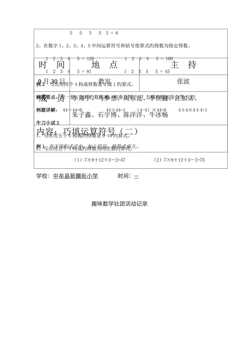 趣味数学社团活动记录_第4页