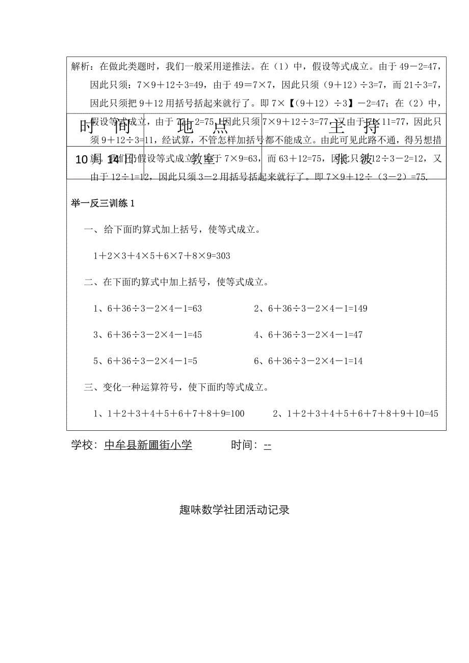 趣味数学社团活动记录_第5页