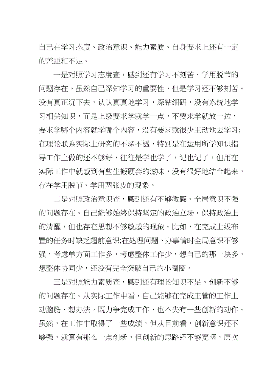 五查五看五树心得体会.doc_第2页