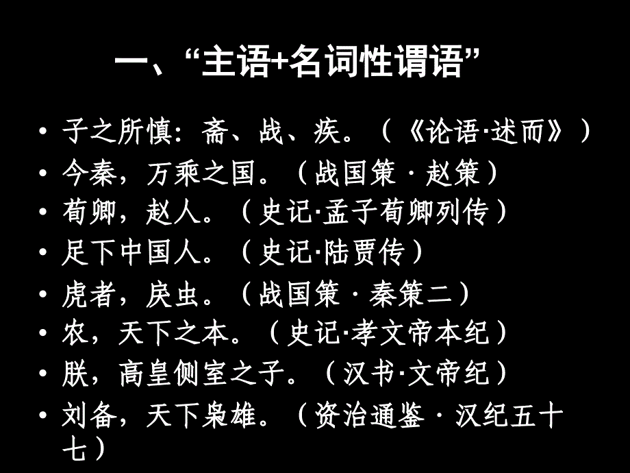 古代汉语中的判断句_第2页