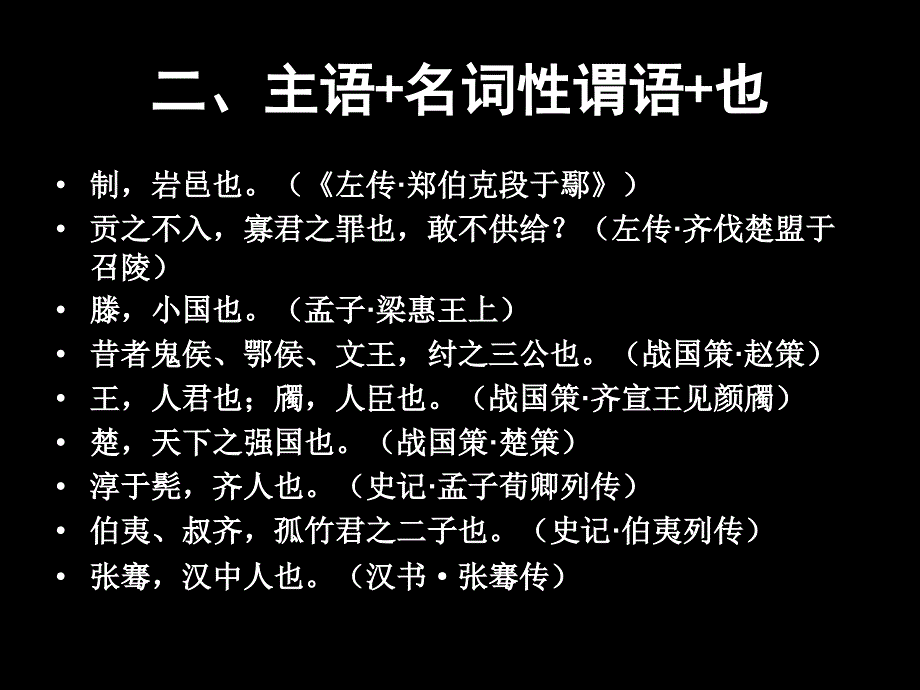 古代汉语中的判断句_第3页