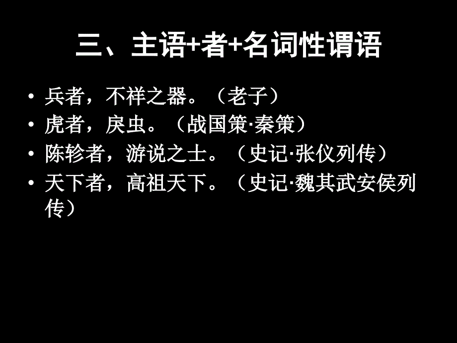 古代汉语中的判断句_第4页