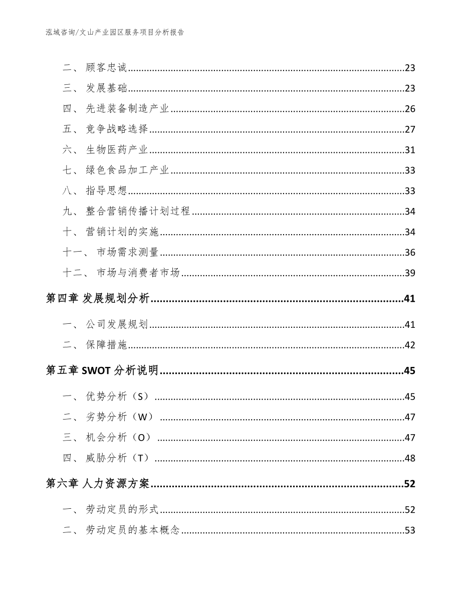 文山产业园区服务项目分析报告（范文参考）_第2页