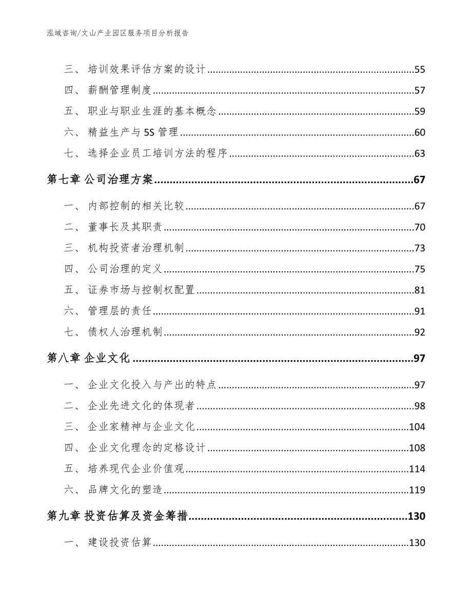 文山产业园区服务项目分析报告（范文参考）_第3页