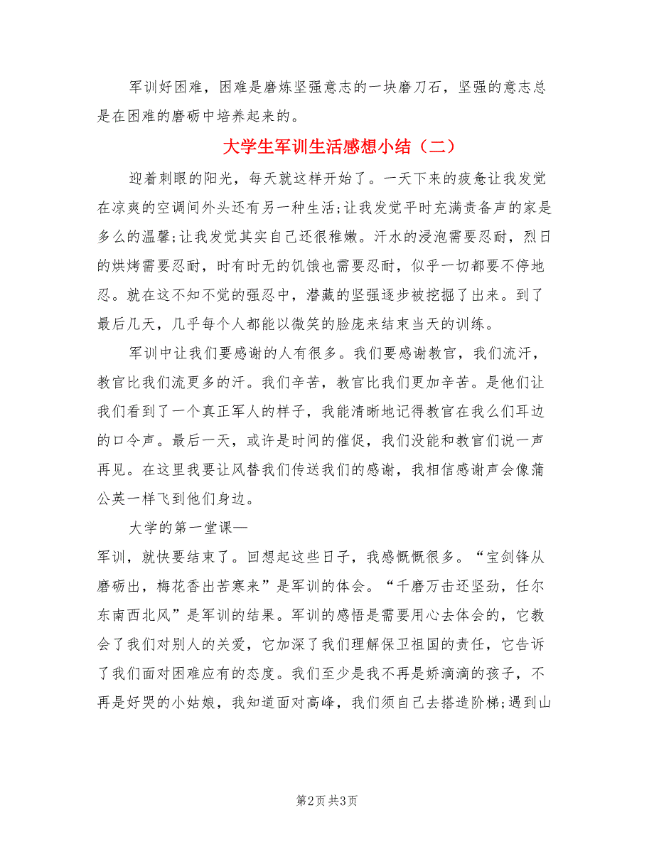 大学生军训生活感想小结（二篇）.doc_第2页