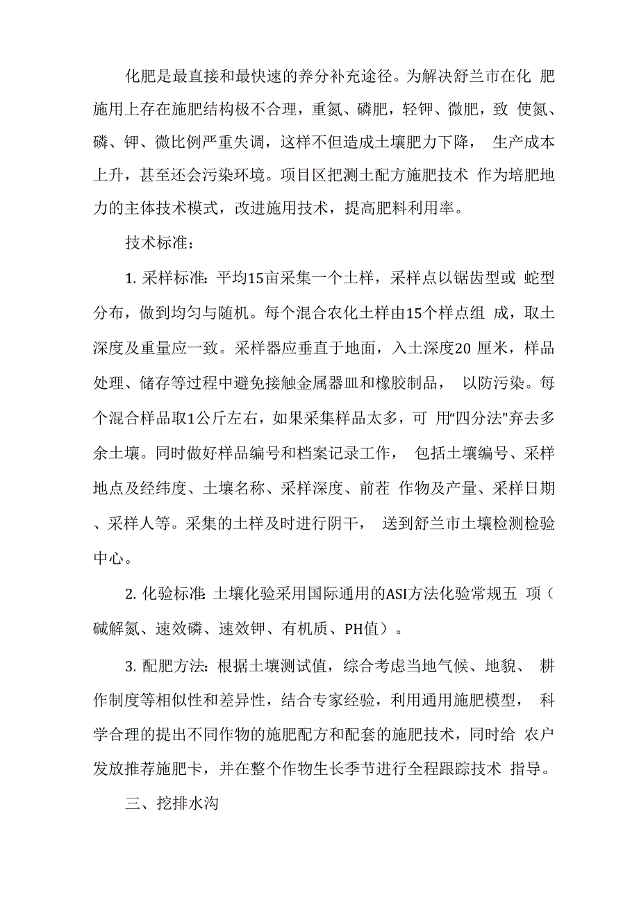 土壤改良工程技术措施_第2页