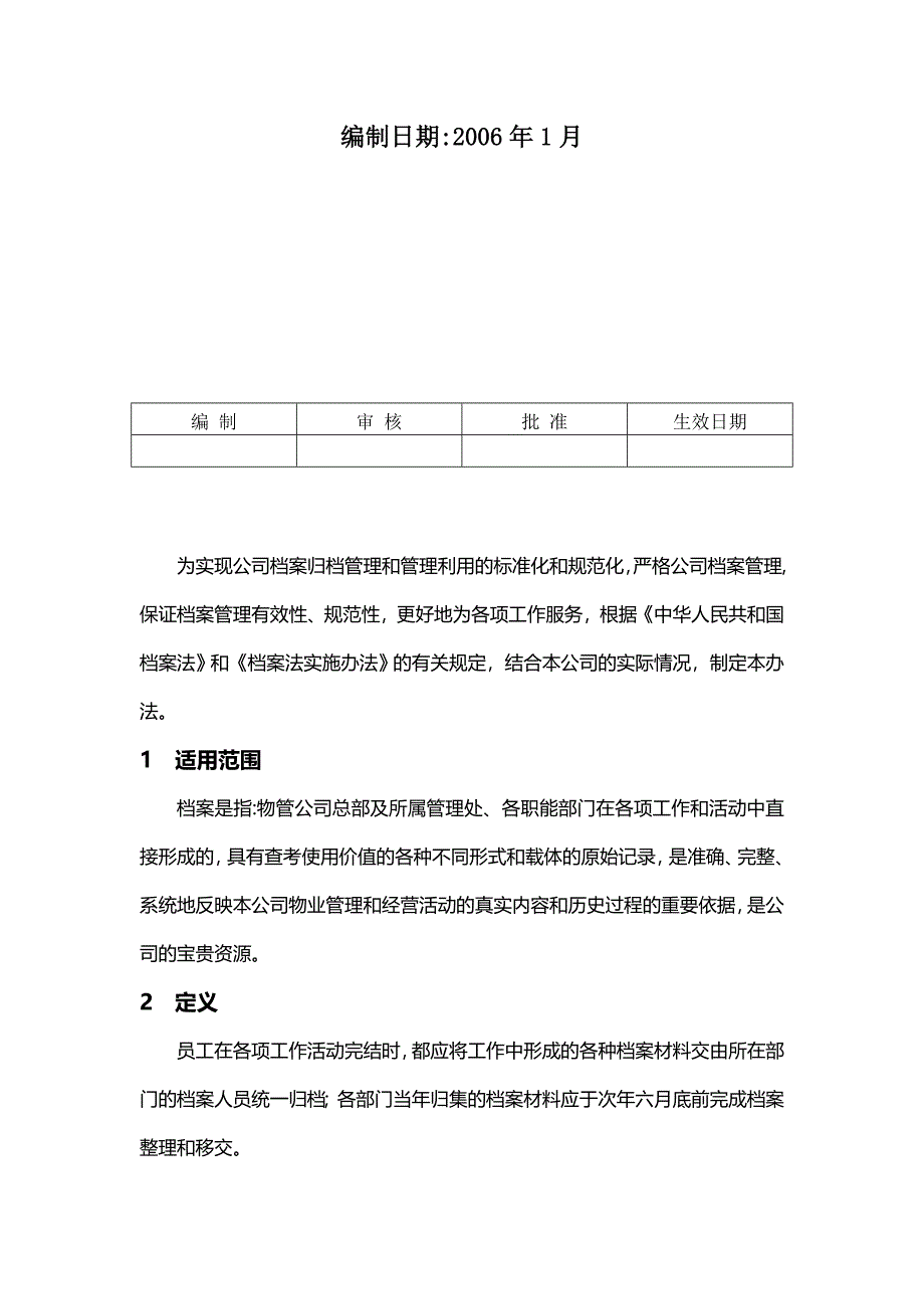 企业档案管理办法_第2页